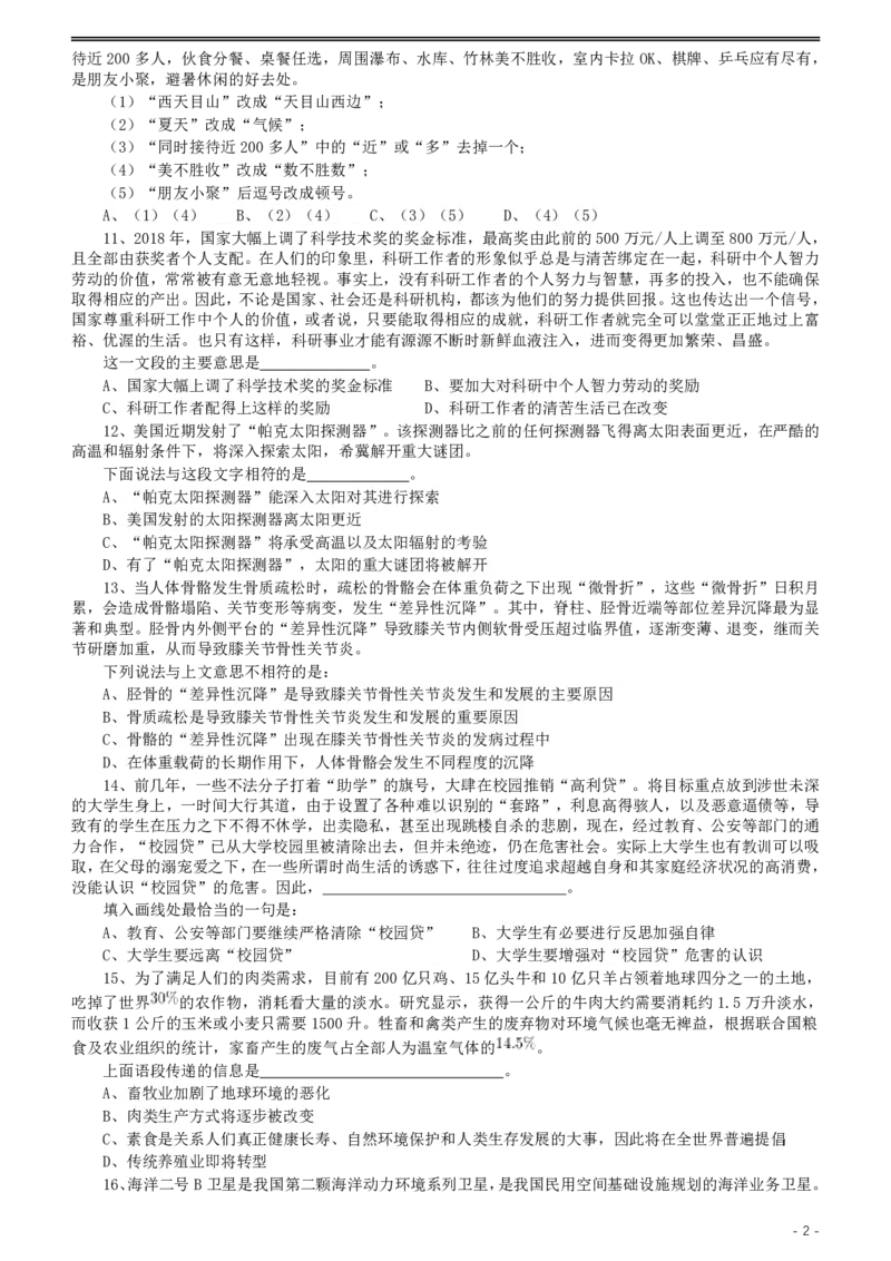 2020年上海公务员考试《行测》真题（A类）_34省+国考真题_34省考+国考pdf版推荐用这个版本_34省行测+申论真题pdf推荐用这个版本_上海公务员考试真题pdf版_题目