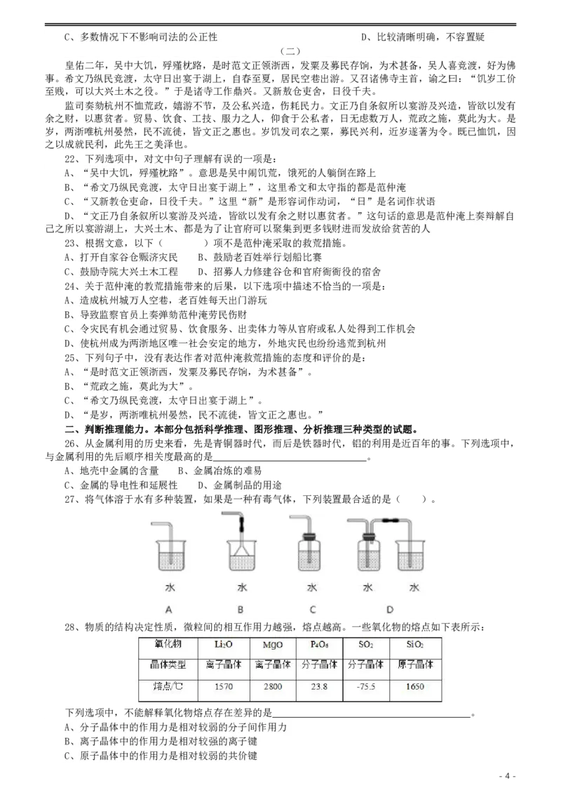 2020年上海公务员考试《行测》真题（A类）_34省+国考真题_34省考+国考pdf版推荐用这个版本_34省行测+申论真题pdf推荐用这个版本_上海公务员考试真题pdf版_题目