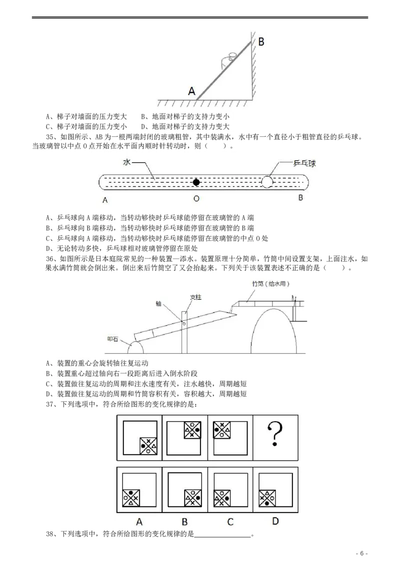 2020年上海公务员考试《行测》真题（A类）_34省+国考真题_34省考+国考pdf版推荐用这个版本_34省行测+申论真题pdf推荐用这个版本_上海公务员考试真题pdf版_题目
