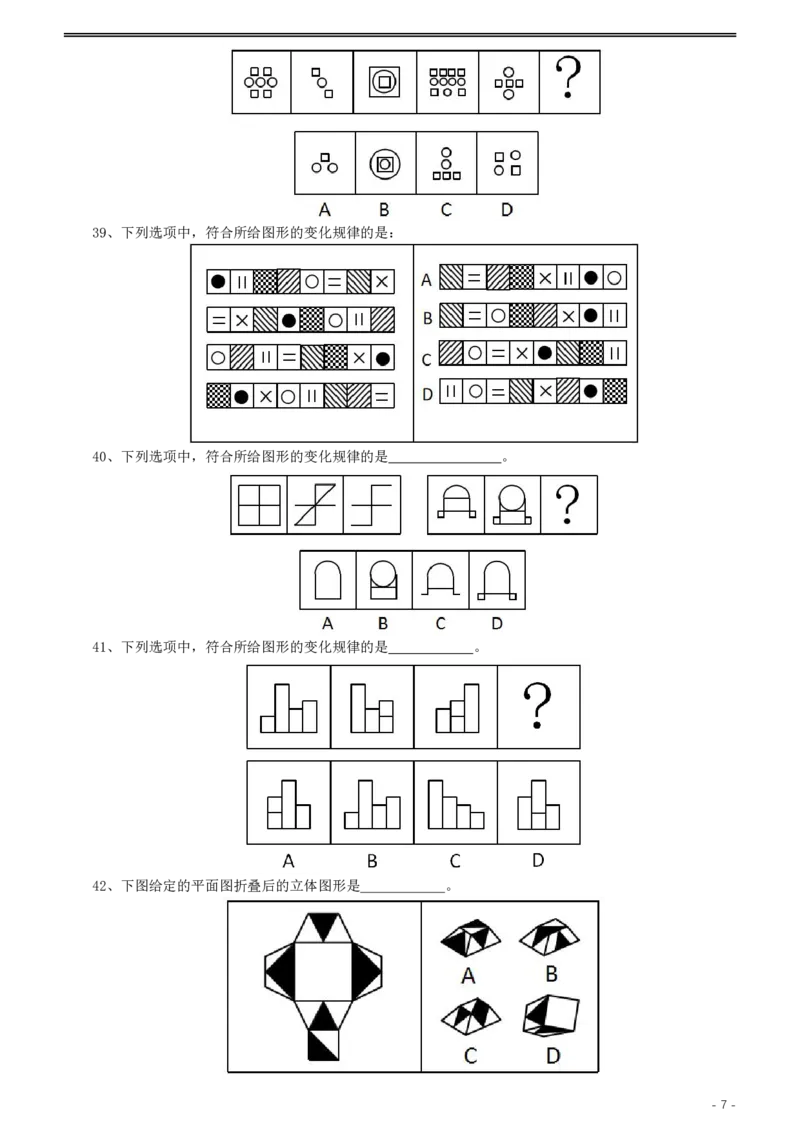 2020年上海公务员考试《行测》真题（A类）_34省+国考真题_34省考+国考pdf版推荐用这个版本_34省行测+申论真题pdf推荐用这个版本_上海公务员考试真题pdf版_题目