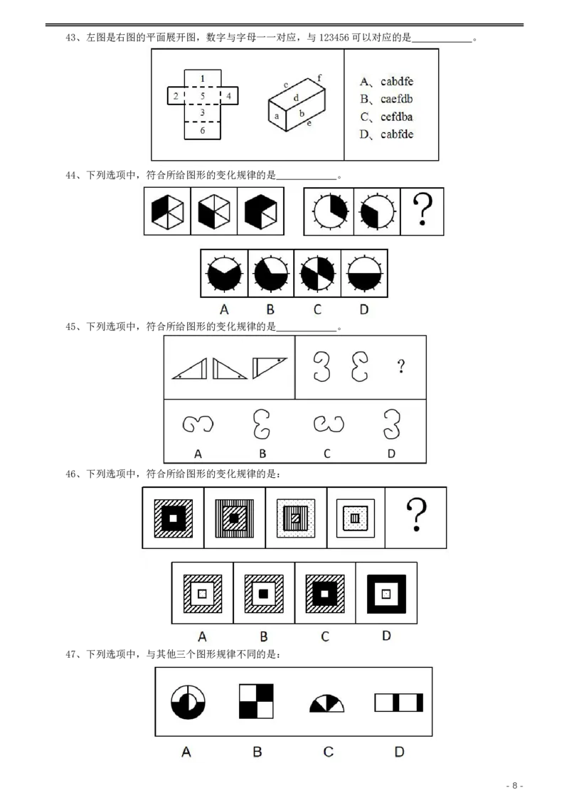 2020年上海公务员考试《行测》真题（A类）_34省+国考真题_34省考+国考pdf版推荐用这个版本_34省行测+申论真题pdf推荐用这个版本_上海公务员考试真题pdf版_题目