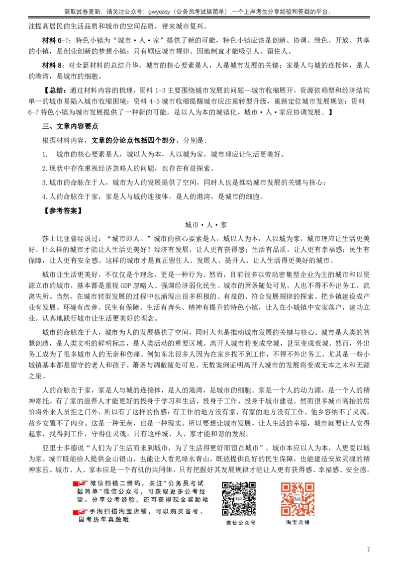 2018年421联考《申论》真题（吉林甲级）及答案_34省+国考真题_34省考+国考pdf版推荐用这个版本_34省行测+申论真题pdf推荐用这个版本_吉林公务员考试真题pdf版