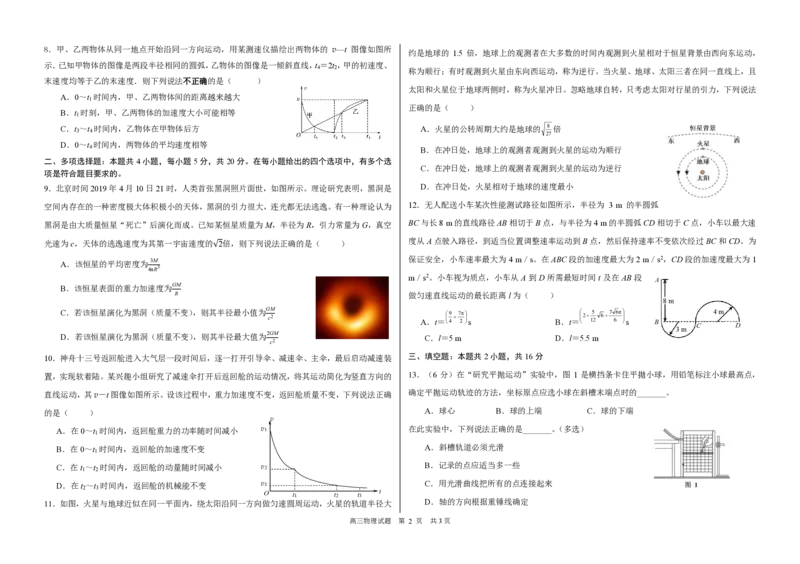 黑龙江省哈尔滨市第六中学2022-2023学年高三8月月考物理试题_4.2025物理总复习_物理高考模拟题_老高考_2023年_黑龙江省哈尔滨市第六中学2023届高三上学期8月月考物理