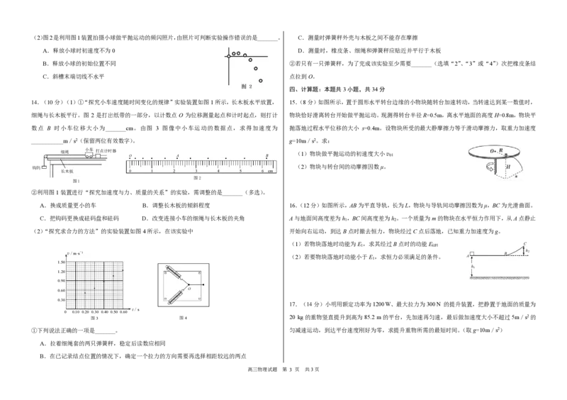 黑龙江省哈尔滨市第六中学2022-2023学年高三8月月考物理试题_4.2025物理总复习_物理高考模拟题_老高考_2023年_黑龙江省哈尔滨市第六中学2023届高三上学期8月月考物理