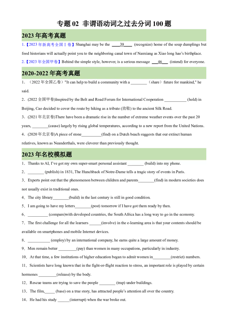 专题02+非谓语动词之过去分词100题-备战2024高考英语语法填空专项分类训练（高考真题+名校模拟真题）_3.2025英语总复习_2024年新高考资料_3.2024专项复习