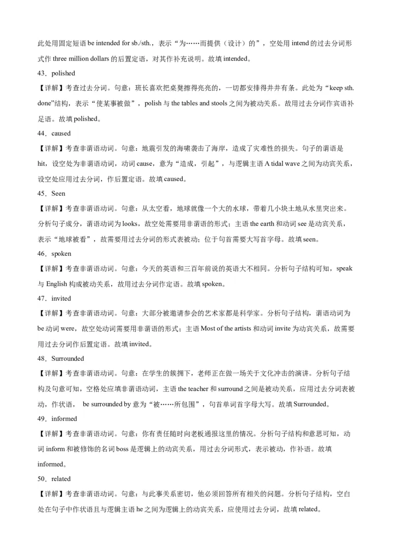 专题02+非谓语动词之过去分词100题-备战2024高考英语语法填空专项分类训练（高考真题+名校模拟真题）_3.2025英语总复习_2024年新高考资料_3.2024专项复习