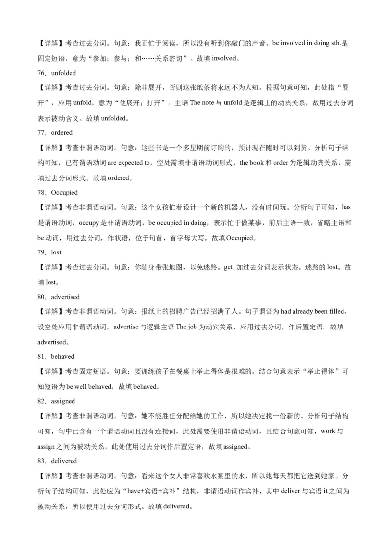 专题02+非谓语动词之过去分词100题-备战2024高考英语语法填空专项分类训练（高考真题+名校模拟真题）_3.2025英语总复习_2024年新高考资料_3.2024专项复习