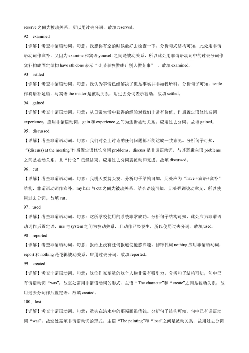 专题02+非谓语动词之过去分词100题-备战2024高考英语语法填空专项分类训练（高考真题+名校模拟真题）_3.2025英语总复习_2024年新高考资料_3.2024专项复习
