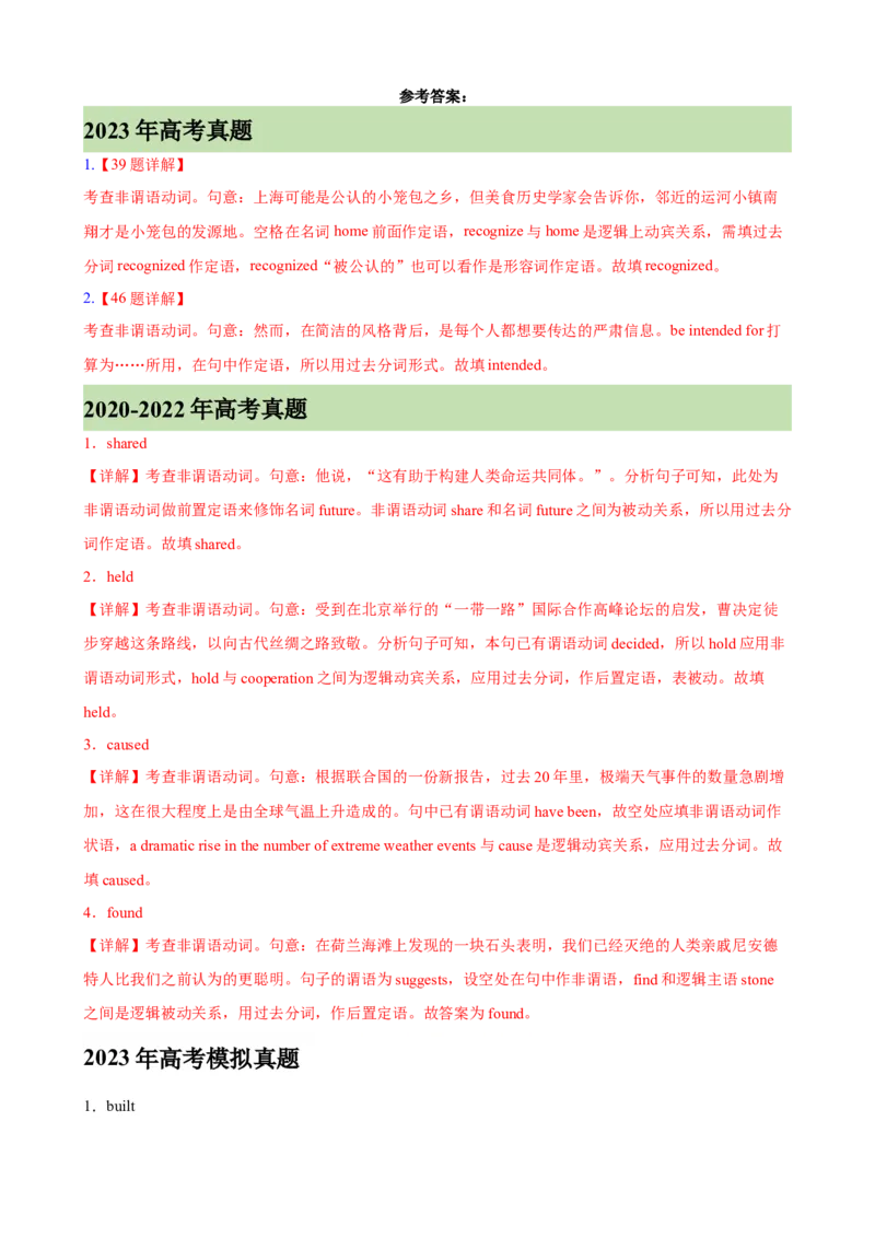 专题02+非谓语动词之过去分词100题-备战2024高考英语语法填空专项分类训练（高考真题+名校模拟真题）_3.2025英语总复习_2024年新高考资料_3.2024专项复习