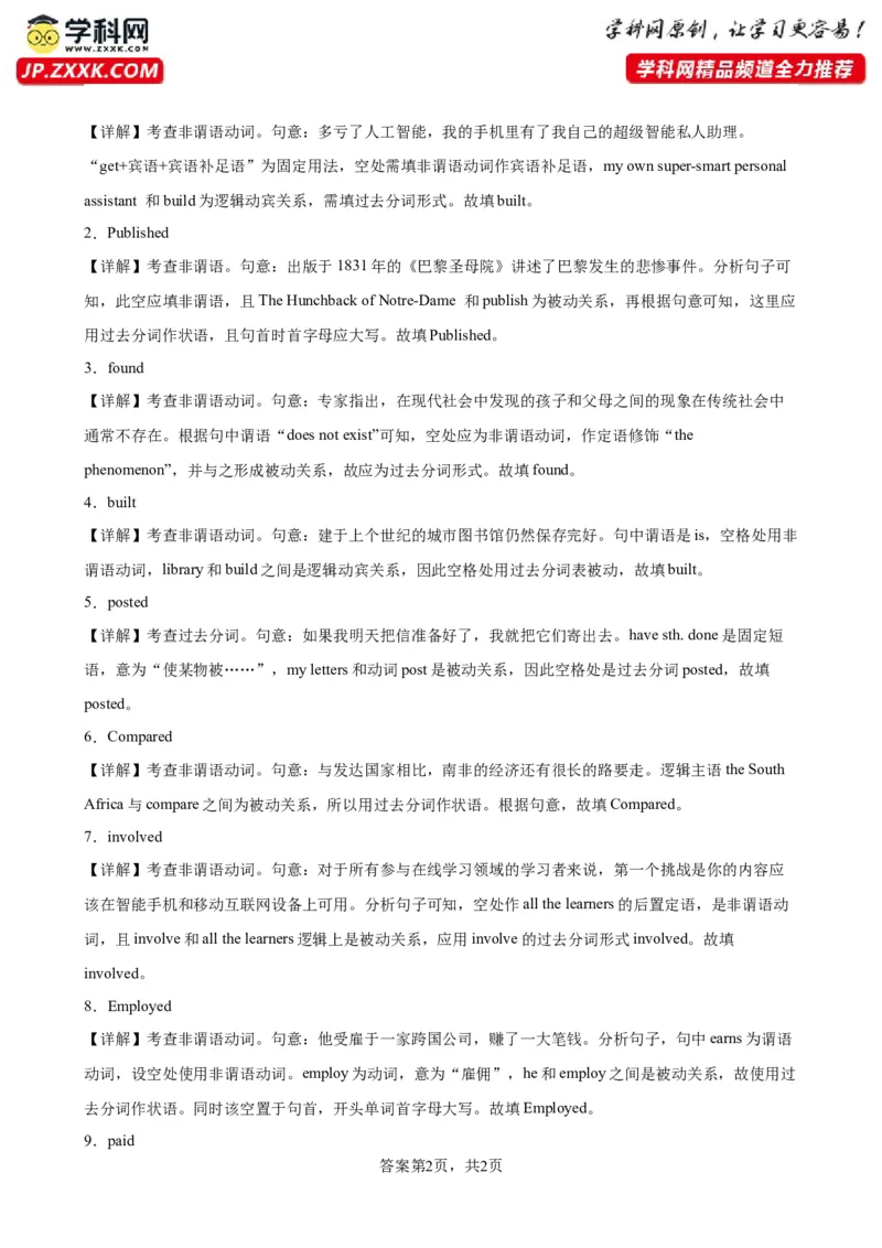 专题02+非谓语动词之过去分词100题-备战2024高考英语语法填空专项分类训练（高考真题+名校模拟真题）_3.2025英语总复习_2024年新高考资料_3.2024专项复习