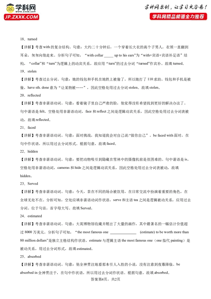 专题02+非谓语动词之过去分词100题-备战2024高考英语语法填空专项分类训练（高考真题+名校模拟真题）_3.2025英语总复习_2024年新高考资料_3.2024专项复习