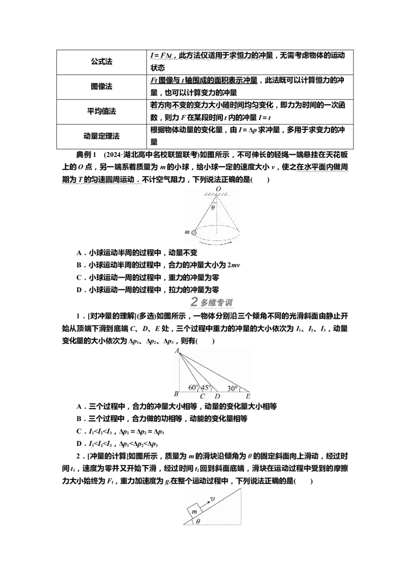 讲义第六章第1讲　动量、动量定理（含解析）_4.2025物理总复习_2025年新高考资料_专项复习_2025届高考物理知识梳理课件ppt+讲义（完结）_第六章第1讲　动量、动量定理（课件讲义）