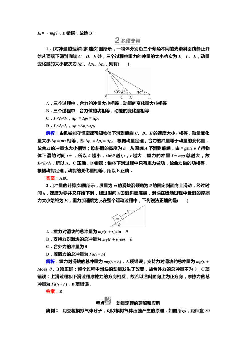讲义第六章第1讲　动量、动量定理（含解析）_4.2025物理总复习_2025年新高考资料_专项复习_2025届高考物理知识梳理课件ppt+讲义（完结）_第六章第1讲　动量、动量定理（课件讲义）