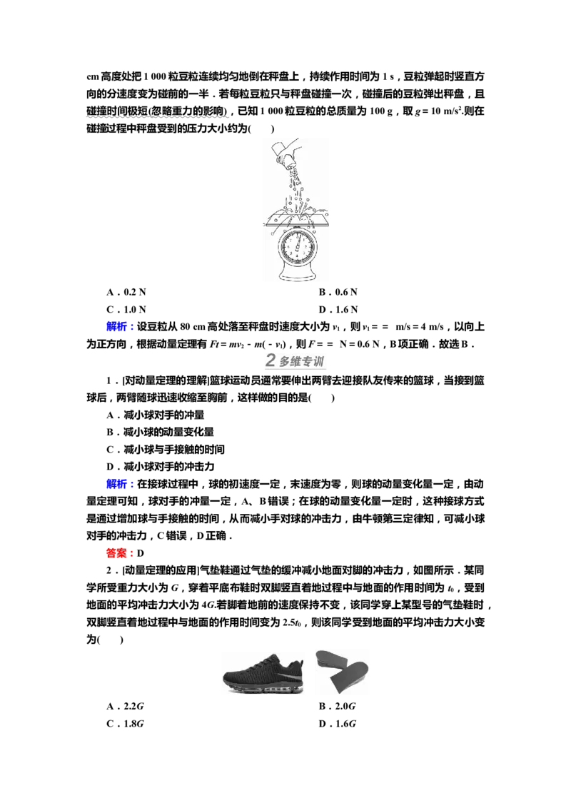 讲义第六章第1讲　动量、动量定理（含解析）_4.2025物理总复习_2025年新高考资料_专项复习_2025届高考物理知识梳理课件ppt+讲义（完结）_第六章第1讲　动量、动量定理（课件讲义）