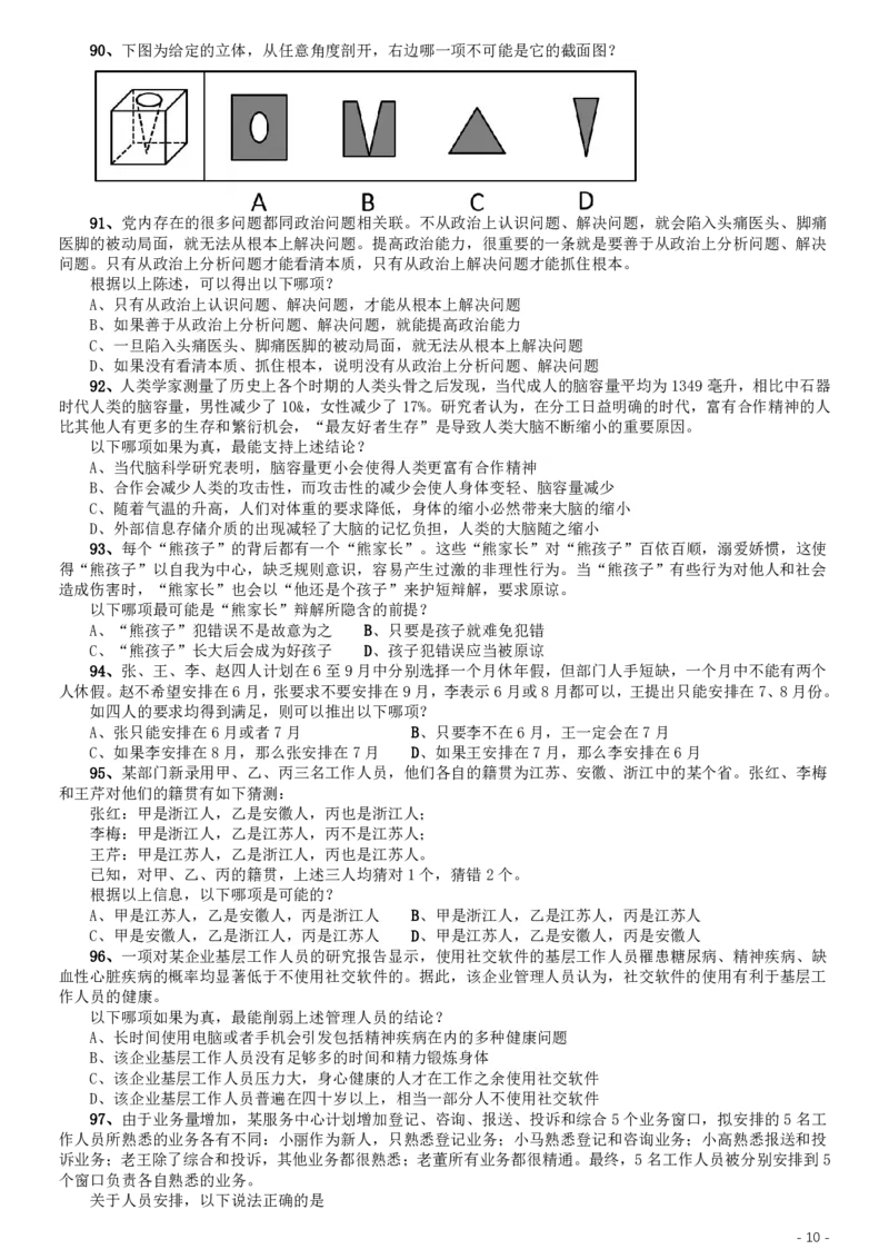 2020年江苏公务员考试《行测》真题（A类）_34省+国考真题_34省考+国考pdf版推荐用这个版本_34省行测+申论真题pdf推荐用这个版本_江苏公务员考试真题pdf版_行测题目