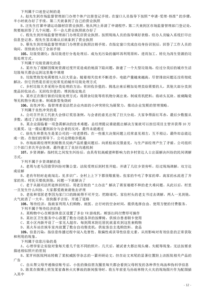 2020年江苏公务员考试《行测》真题（A类）_34省+国考真题_34省考+国考pdf版推荐用这个版本_34省行测+申论真题pdf推荐用这个版本_江苏公务员考试真题pdf版_行测题目