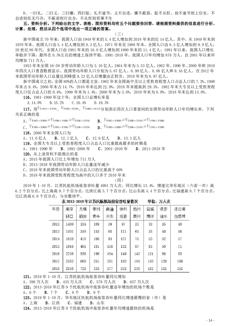 2020年江苏公务员考试《行测》真题（A类）_34省+国考真题_34省考+国考pdf版推荐用这个版本_34省行测+申论真题pdf推荐用这个版本_江苏公务员考试真题pdf版_行测题目