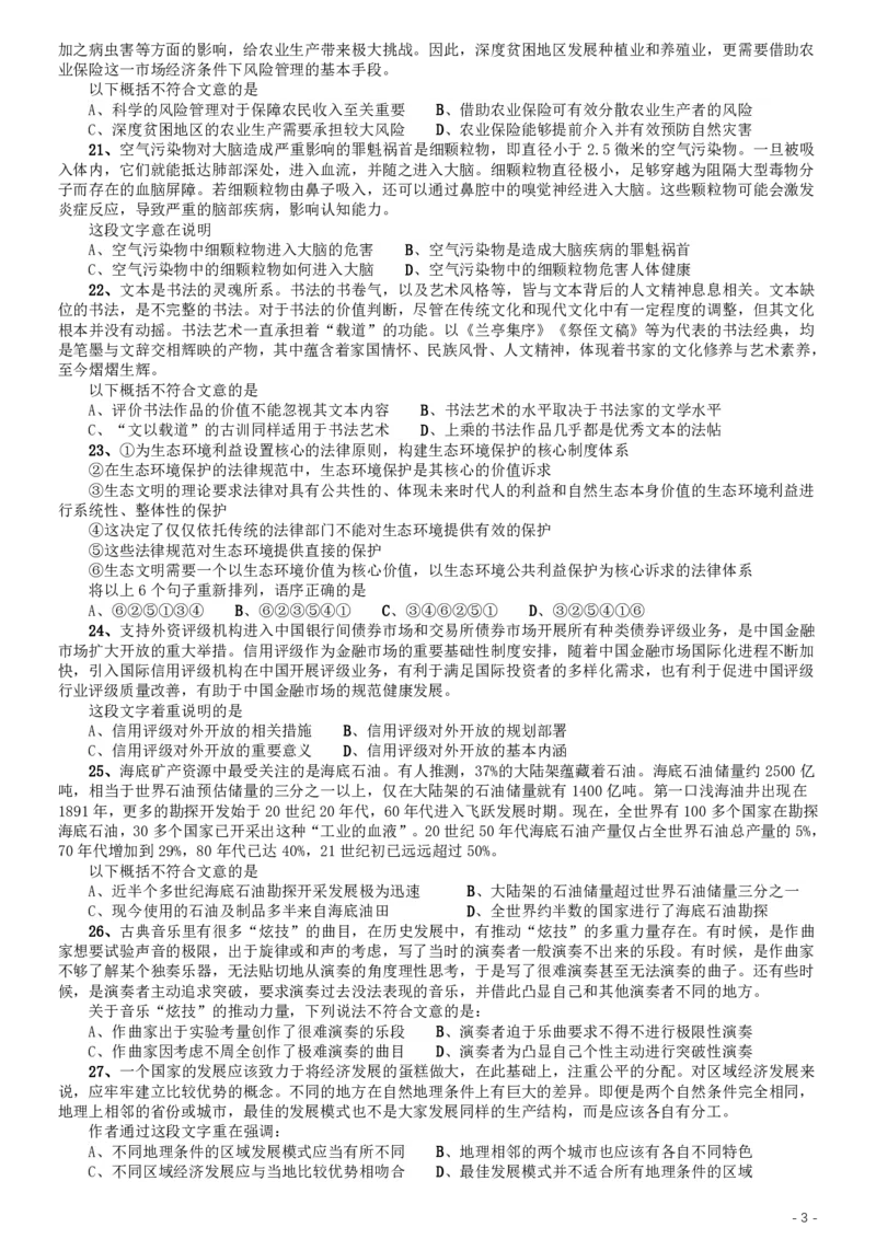 2020年江苏公务员考试《行测》真题（A类）_34省+国考真题_34省考+国考pdf版推荐用这个版本_34省行测+申论真题pdf推荐用这个版本_江苏公务员考试真题pdf版_行测题目