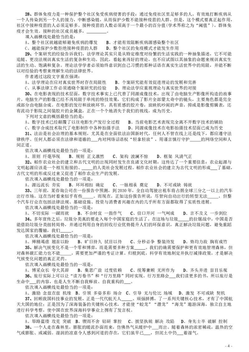 2020年江苏公务员考试《行测》真题（A类）_34省+国考真题_34省考+国考pdf版推荐用这个版本_34省行测+申论真题pdf推荐用这个版本_江苏公务员考试真题pdf版_行测题目