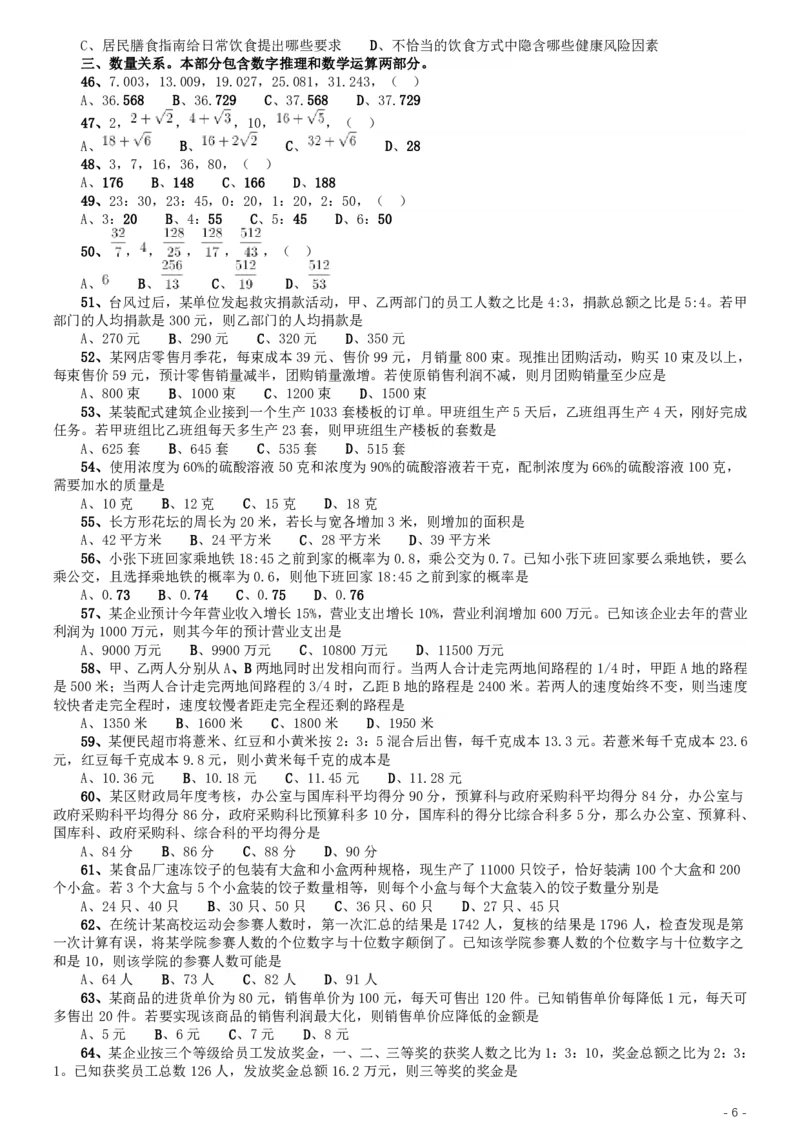 2020年江苏公务员考试《行测》真题（A类）_34省+国考真题_34省考+国考pdf版推荐用这个版本_34省行测+申论真题pdf推荐用这个版本_江苏公务员考试真题pdf版_行测题目