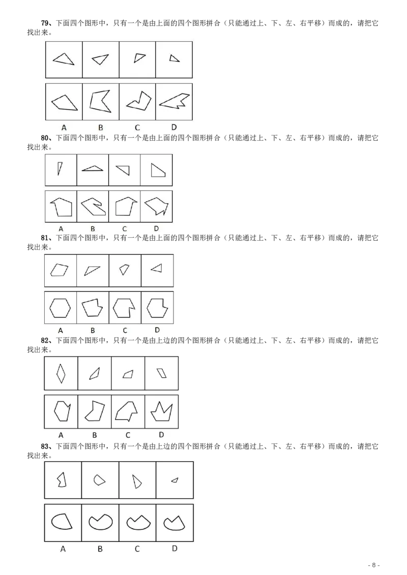 2020年江苏公务员考试《行测》真题（A类）_34省+国考真题_34省考+国考pdf版推荐用这个版本_34省行测+申论真题pdf推荐用这个版本_江苏公务员考试真题pdf版_行测题目