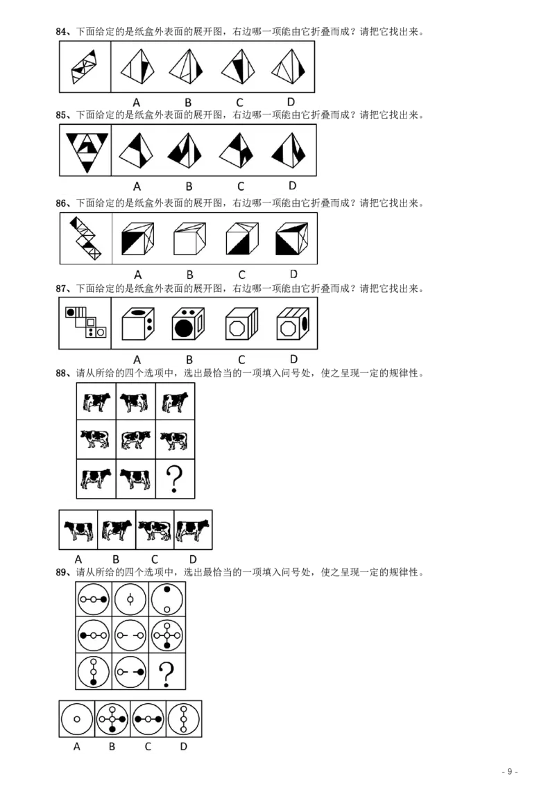 2020年江苏公务员考试《行测》真题（A类）_34省+国考真题_34省考+国考pdf版推荐用这个版本_34省行测+申论真题pdf推荐用这个版本_江苏公务员考试真题pdf版_行测题目