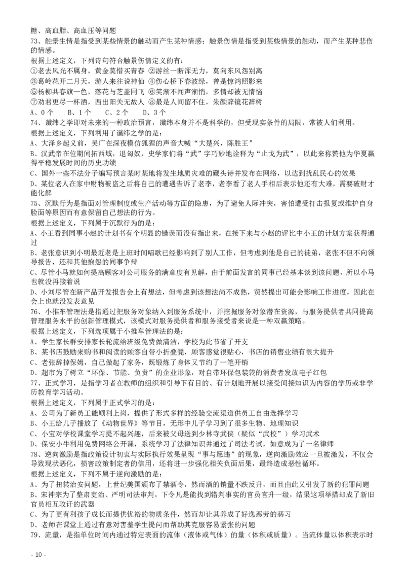 2017年422公务员联考《行测》真题（贵州卷）_34省+国考真题_34省考+国考pdf版推荐用这个版本_34省行测+申论真题pdf推荐用这个版本_贵州公务员考试真题pdf版_题目