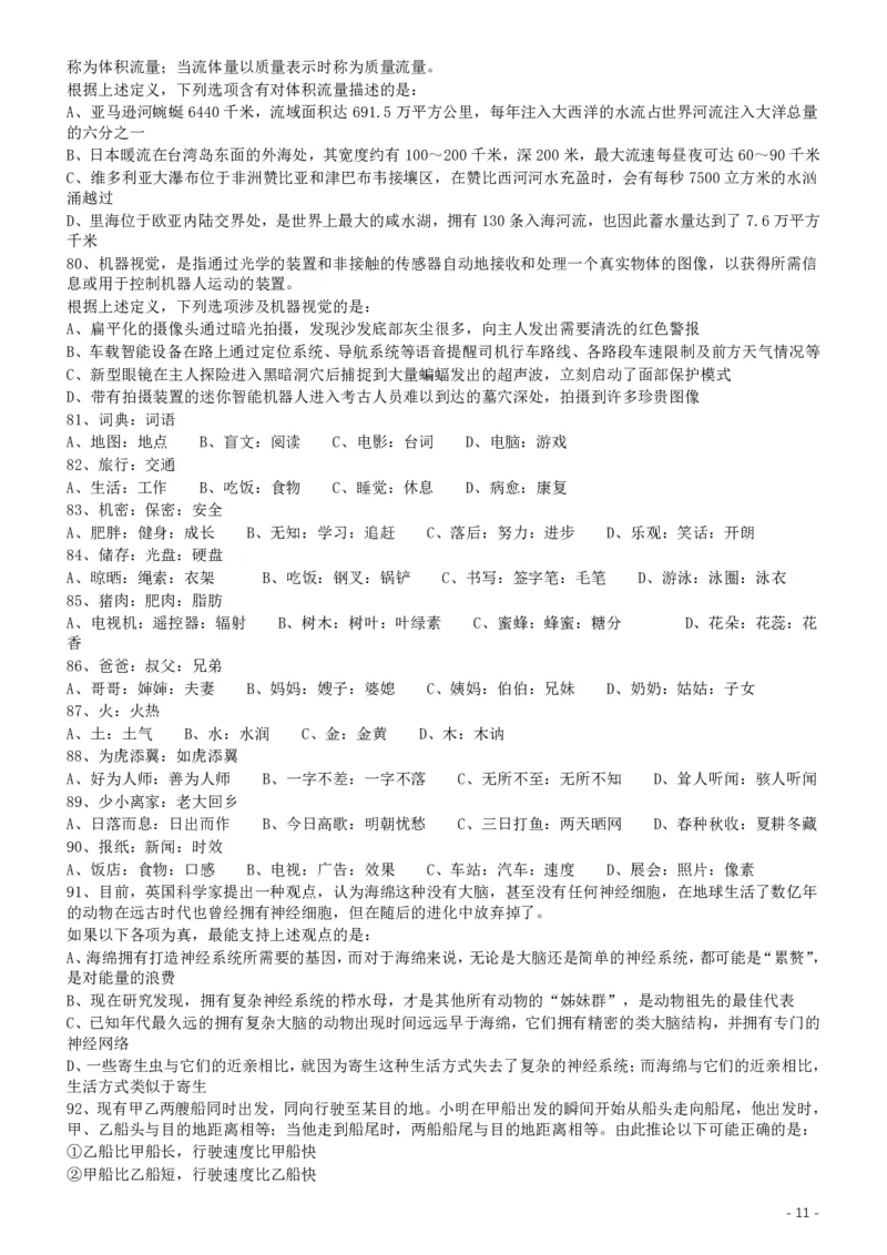 2017年422公务员联考《行测》真题（贵州卷）_34省+国考真题_34省考+国考pdf版推荐用这个版本_34省行测+申论真题pdf推荐用这个版本_贵州公务员考试真题pdf版_题目