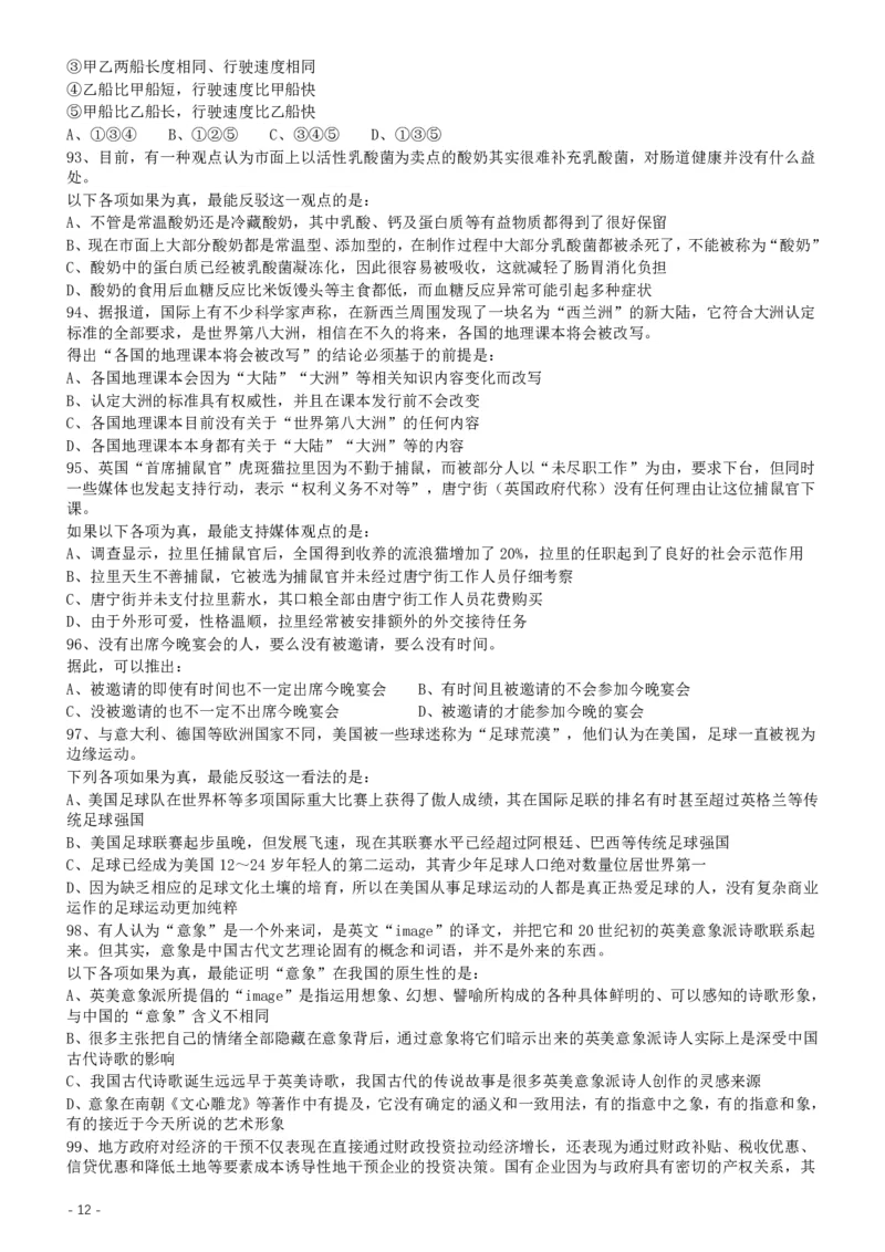 2017年422公务员联考《行测》真题（贵州卷）_34省+国考真题_34省考+国考pdf版推荐用这个版本_34省行测+申论真题pdf推荐用这个版本_贵州公务员考试真题pdf版_题目