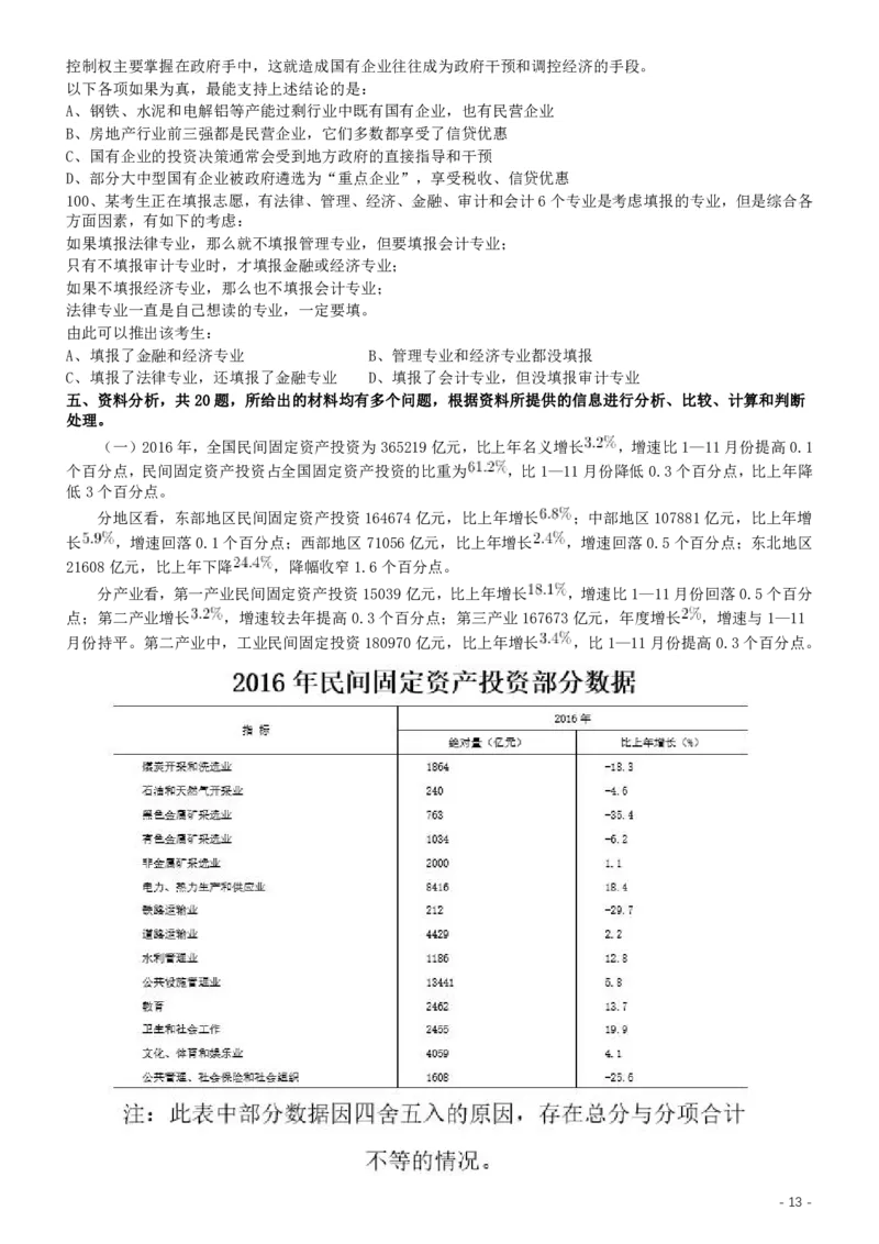 2017年422公务员联考《行测》真题（贵州卷）_34省+国考真题_34省考+国考pdf版推荐用这个版本_34省行测+申论真题pdf推荐用这个版本_贵州公务员考试真题pdf版_题目