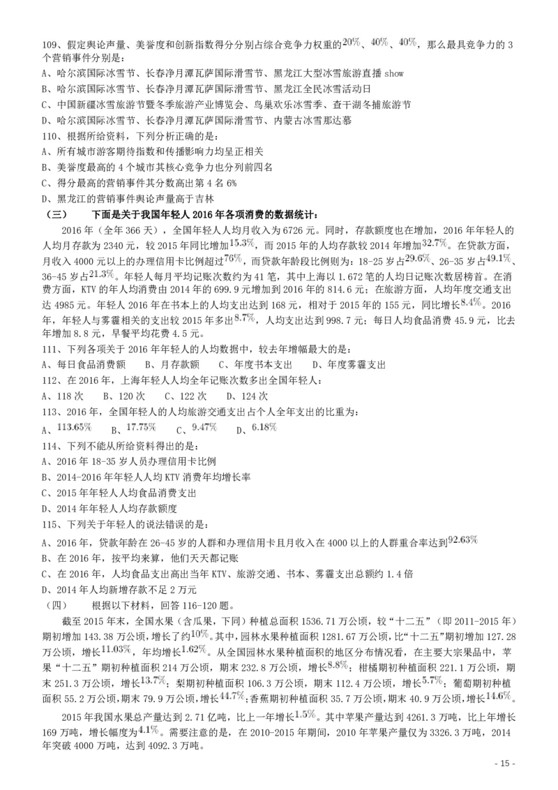 2017年422公务员联考《行测》真题（贵州卷）_34省+国考真题_34省考+国考pdf版推荐用这个版本_34省行测+申论真题pdf推荐用这个版本_贵州公务员考试真题pdf版_题目