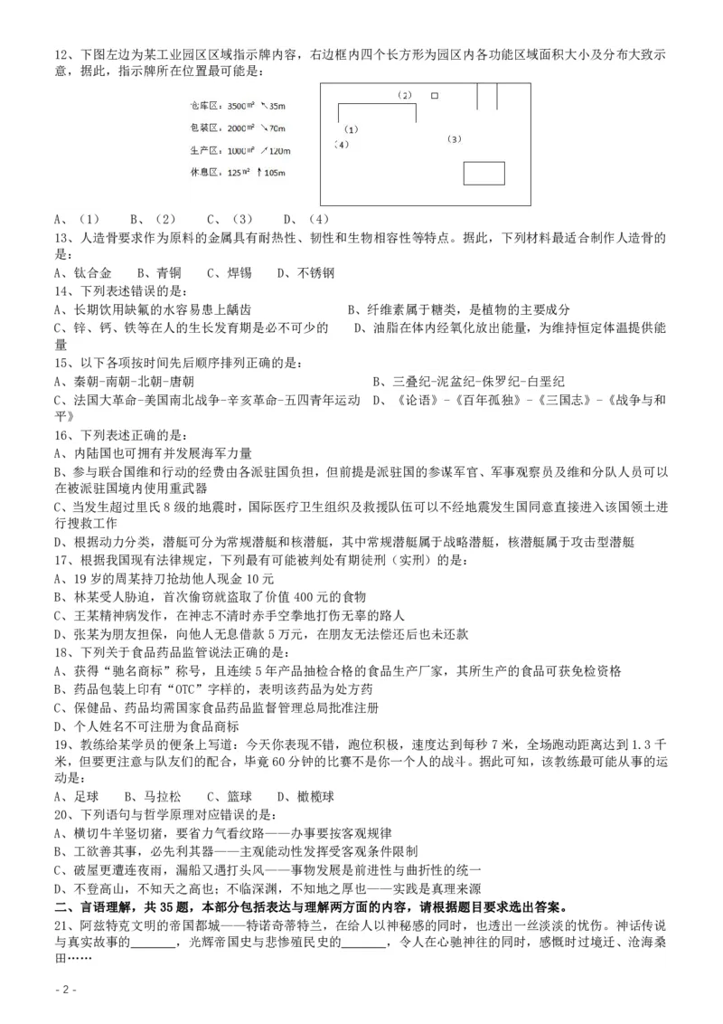 2017年422公务员联考《行测》真题（贵州卷）_34省+国考真题_34省考+国考pdf版推荐用这个版本_34省行测+申论真题pdf推荐用这个版本_贵州公务员考试真题pdf版_题目