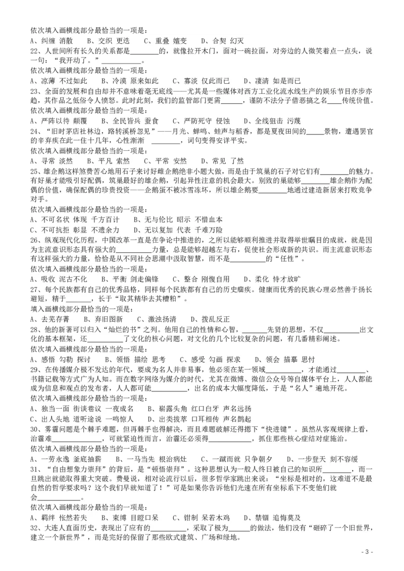 2017年422公务员联考《行测》真题（贵州卷）_34省+国考真题_34省考+国考pdf版推荐用这个版本_34省行测+申论真题pdf推荐用这个版本_贵州公务员考试真题pdf版_题目