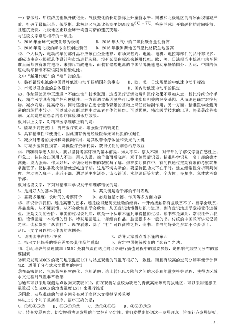 2017年422公务员联考《行测》真题（贵州卷）_34省+国考真题_34省考+国考pdf版推荐用这个版本_34省行测+申论真题pdf推荐用这个版本_贵州公务员考试真题pdf版_题目