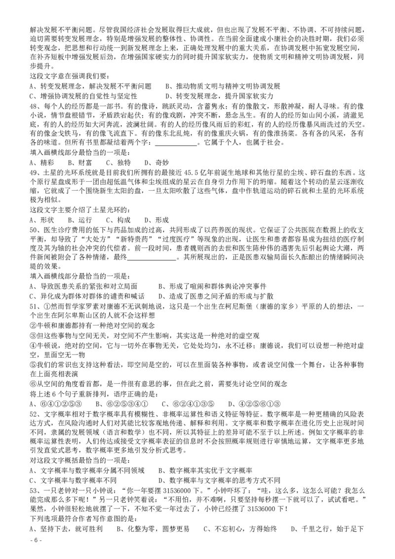 2017年422公务员联考《行测》真题（贵州卷）_34省+国考真题_34省考+国考pdf版推荐用这个版本_34省行测+申论真题pdf推荐用这个版本_贵州公务员考试真题pdf版_题目