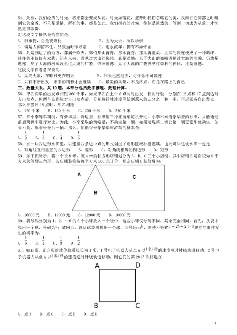 2017年422公务员联考《行测》真题（贵州卷）_34省+国考真题_34省考+国考pdf版推荐用这个版本_34省行测+申论真题pdf推荐用这个版本_贵州公务员考试真题pdf版_题目