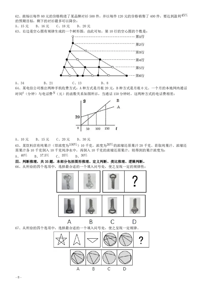 2017年422公务员联考《行测》真题（贵州卷）_34省+国考真题_34省考+国考pdf版推荐用这个版本_34省行测+申论真题pdf推荐用这个版本_贵州公务员考试真题pdf版_题目