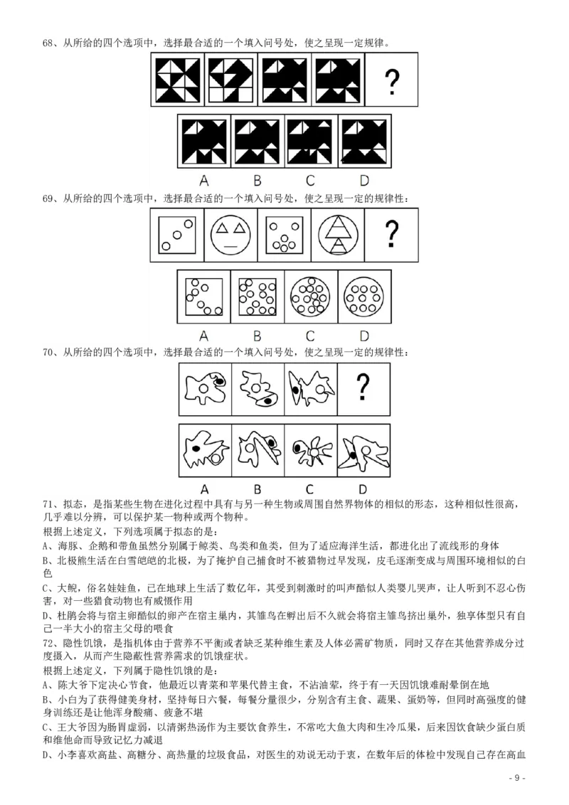 2017年422公务员联考《行测》真题（贵州卷）_34省+国考真题_34省考+国考pdf版推荐用这个版本_34省行测+申论真题pdf推荐用这个版本_贵州公务员考试真题pdf版_题目