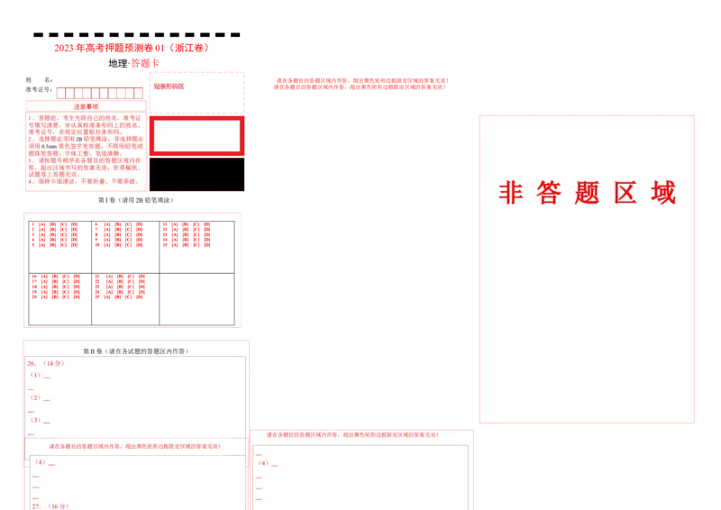 2023年高考押题预测卷01（浙江卷）-地理（答题卡）_9.2025地理总复习_2023年新高考复习资料_42023年高考地理押题预测卷