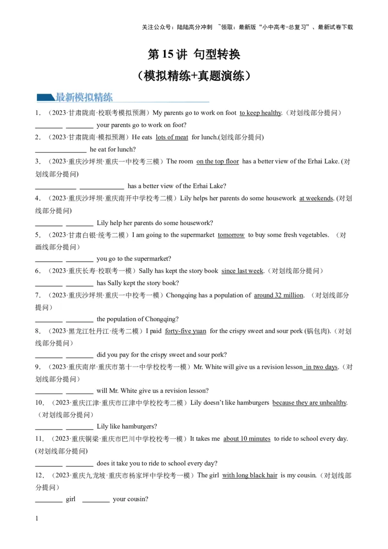 第15讲句型转换（练习）-2024年中考英语一轮复习讲练测（全国通用）（原卷版）_02中考总复习（2026版更新中）_03-英语-中考总复习_2024年中考复习资料_一轮复习