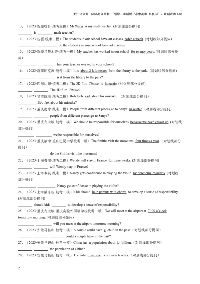 第15讲句型转换（练习）-2024年中考英语一轮复习讲练测（全国通用）（原卷版）_02中考总复习（2026版更新中）_03-英语-中考总复习_2024年中考复习资料_一轮复习