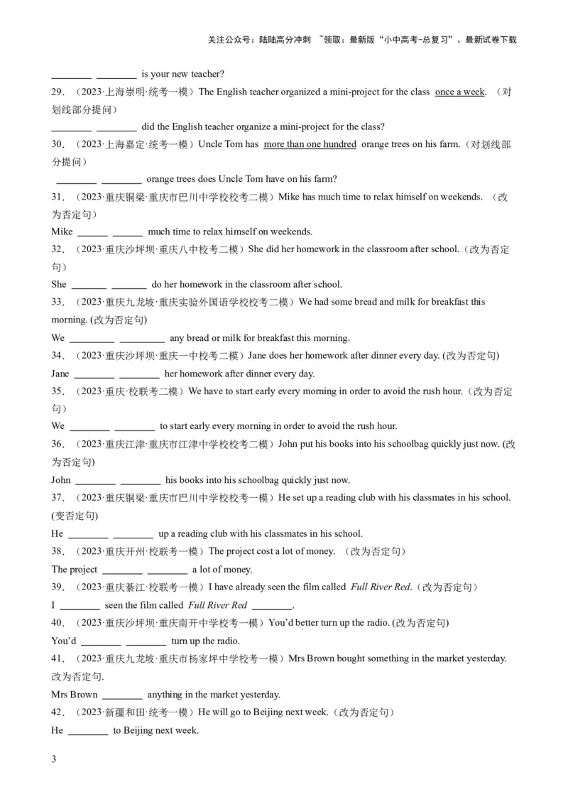 第15讲句型转换（练习）-2024年中考英语一轮复习讲练测（全国通用）（原卷版）_02中考总复习（2026版更新中）_03-英语-中考总复习_2024年中考复习资料_一轮复习