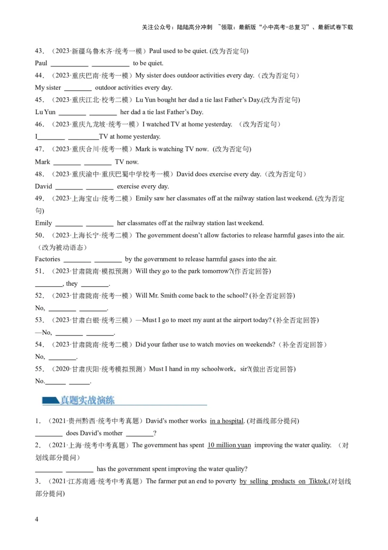 第15讲句型转换（练习）-2024年中考英语一轮复习讲练测（全国通用）（原卷版）_02中考总复习（2026版更新中）_03-英语-中考总复习_2024年中考复习资料_一轮复习