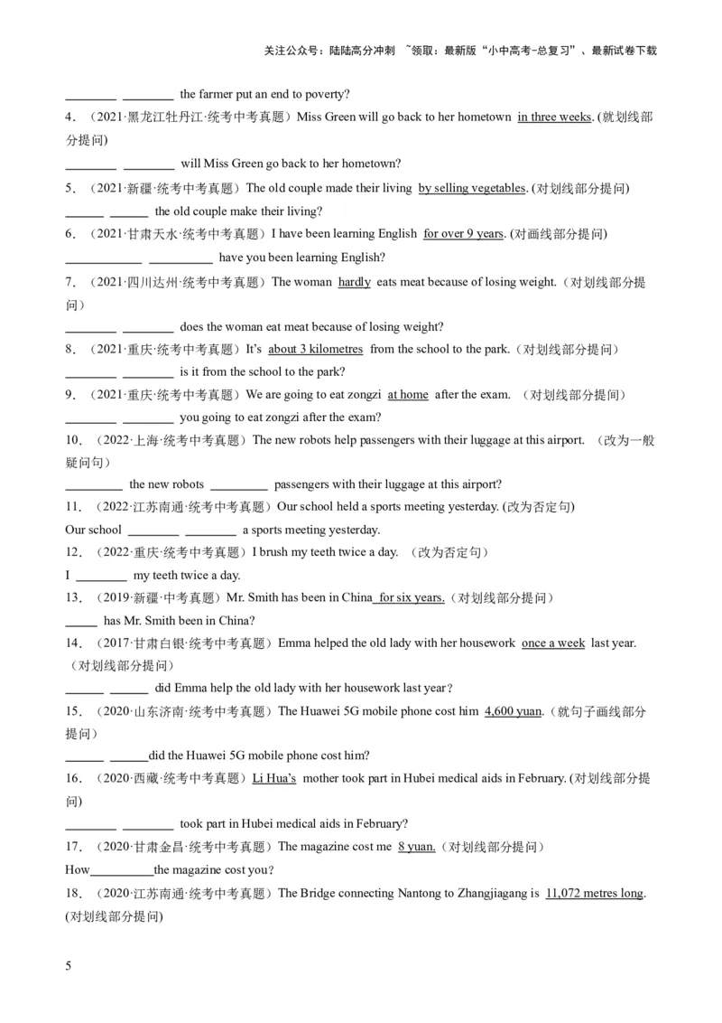 第15讲句型转换（练习）-2024年中考英语一轮复习讲练测（全国通用）（原卷版）_02中考总复习（2026版更新中）_03-英语-中考总复习_2024年中考复习资料_一轮复习