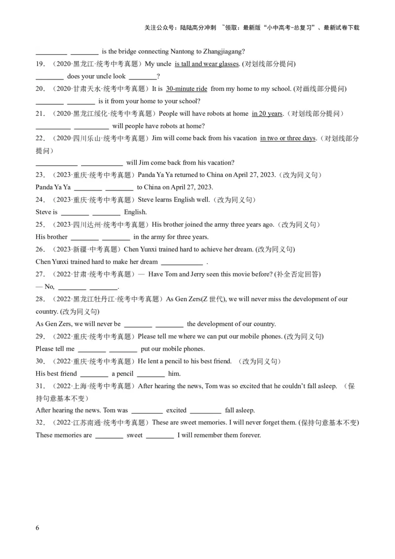 第15讲句型转换（练习）-2024年中考英语一轮复习讲练测（全国通用）（原卷版）_02中考总复习（2026版更新中）_03-英语-中考总复习_2024年中考复习资料_一轮复习