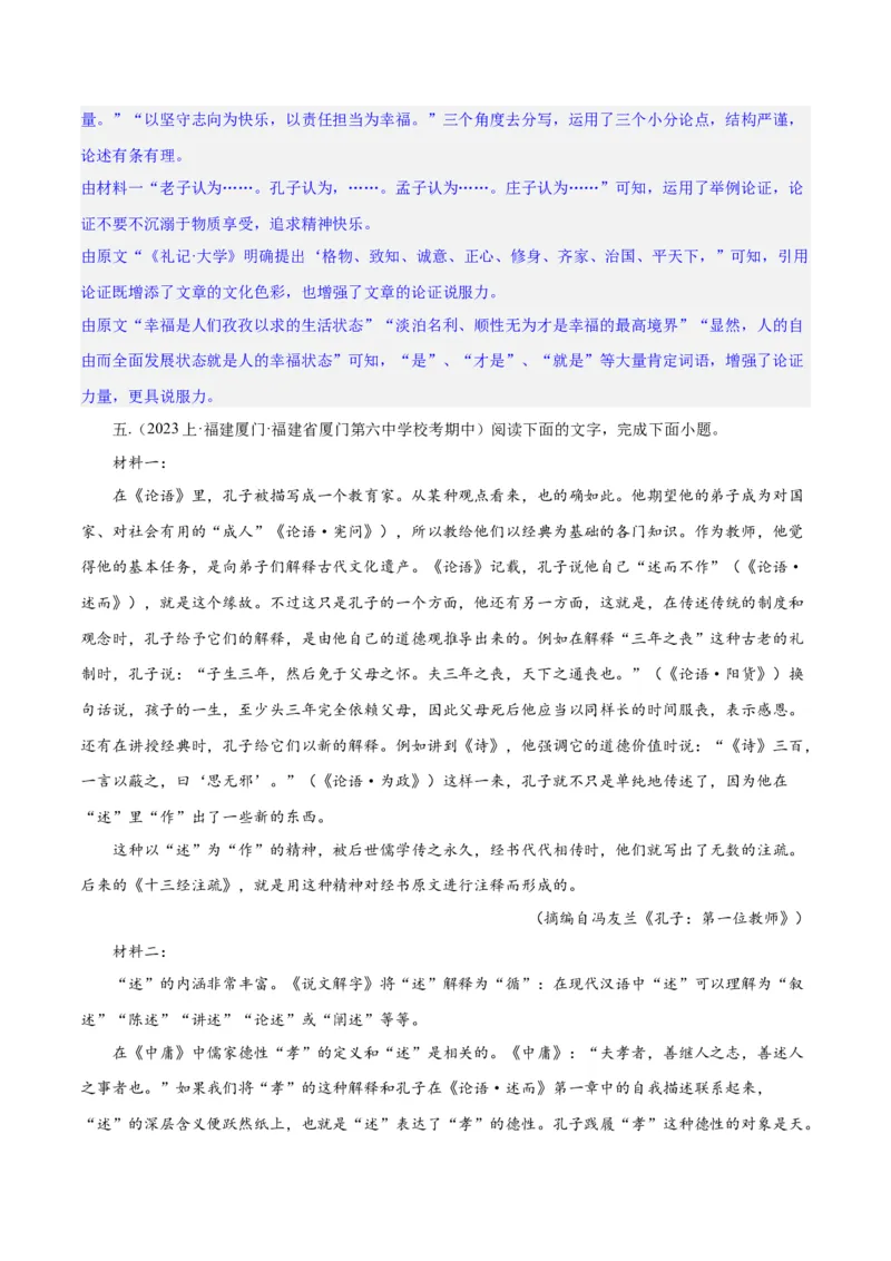 专题03论证分析主观题（练习）（解析版）-2024年高考语文二轮复习讲练测（新教材新高考）(1)_1.2025语文总复习_2024年新高考资料_2.2024二轮复习
