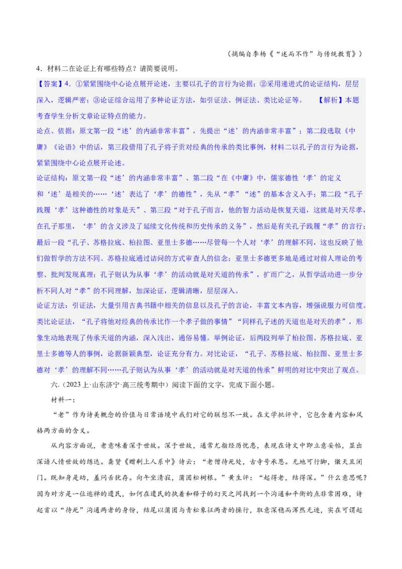 专题03论证分析主观题（练习）（解析版）-2024年高考语文二轮复习讲练测（新教材新高考）(1)_1.2025语文总复习_2024年新高考资料_2.2024二轮复习