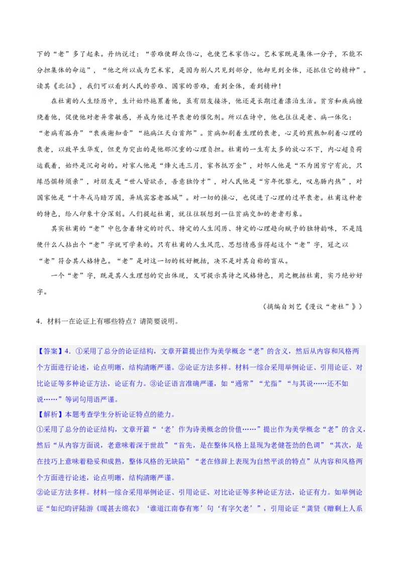 专题03论证分析主观题（练习）（解析版）-2024年高考语文二轮复习讲练测（新教材新高考）(1)_1.2025语文总复习_2024年新高考资料_2.2024二轮复习