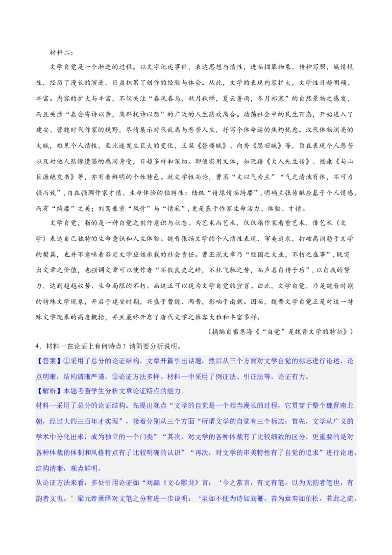 专题03论证分析主观题（练习）（解析版）-2024年高考语文二轮复习讲练测（新教材新高考）(1)_1.2025语文总复习_2024年新高考资料_2.2024二轮复习