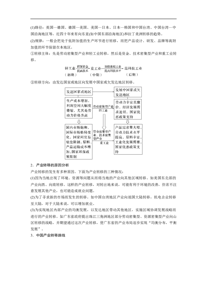 2023年高考地理一轮复习（全国版）必修3第5章课时69产业转移_9.2025地理总复习_赠品通用版（老高考）复习资料_一轮复习_2023年高考地理一轮复习讲义+课件（全国版）